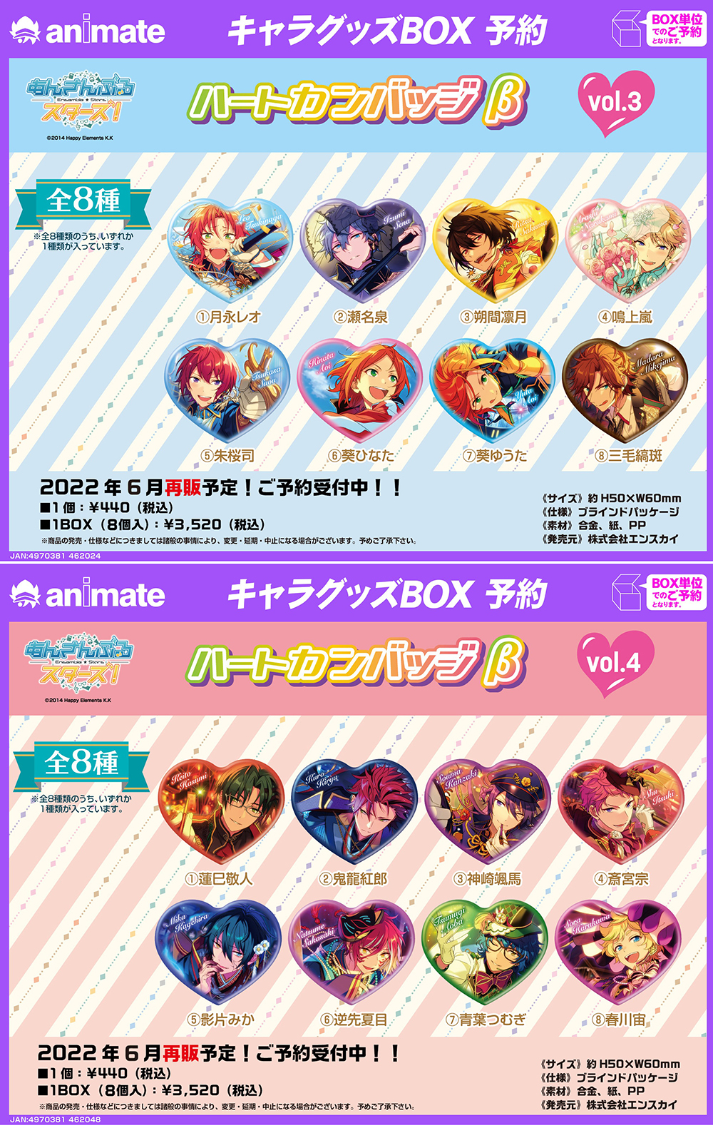 あんスタ 衣更真緒 缶バッジ ハート缶バッジ β vol.1 あんスタ_ensky on X: 