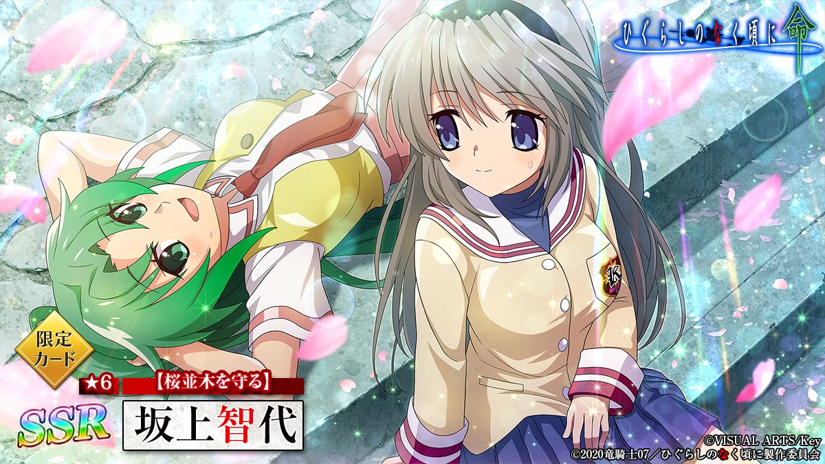 イベント限定カード】 SSR【桜並木を守る】坂上智代(CV：#桑島法子