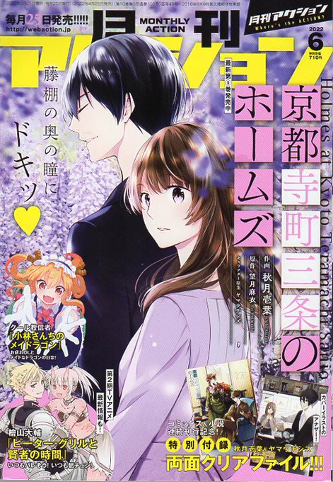 本日発売月刊アクションに「カンナの日常」載ってます!アニメの改編期のお話!好きな番組が終わると知ったカンナちゃんがとった行動は!?本家メイドラゴン、エルマのOL日記、ルコアは僕の××です。お篭りぐらしのファフニールと共によろしくお願いします! 