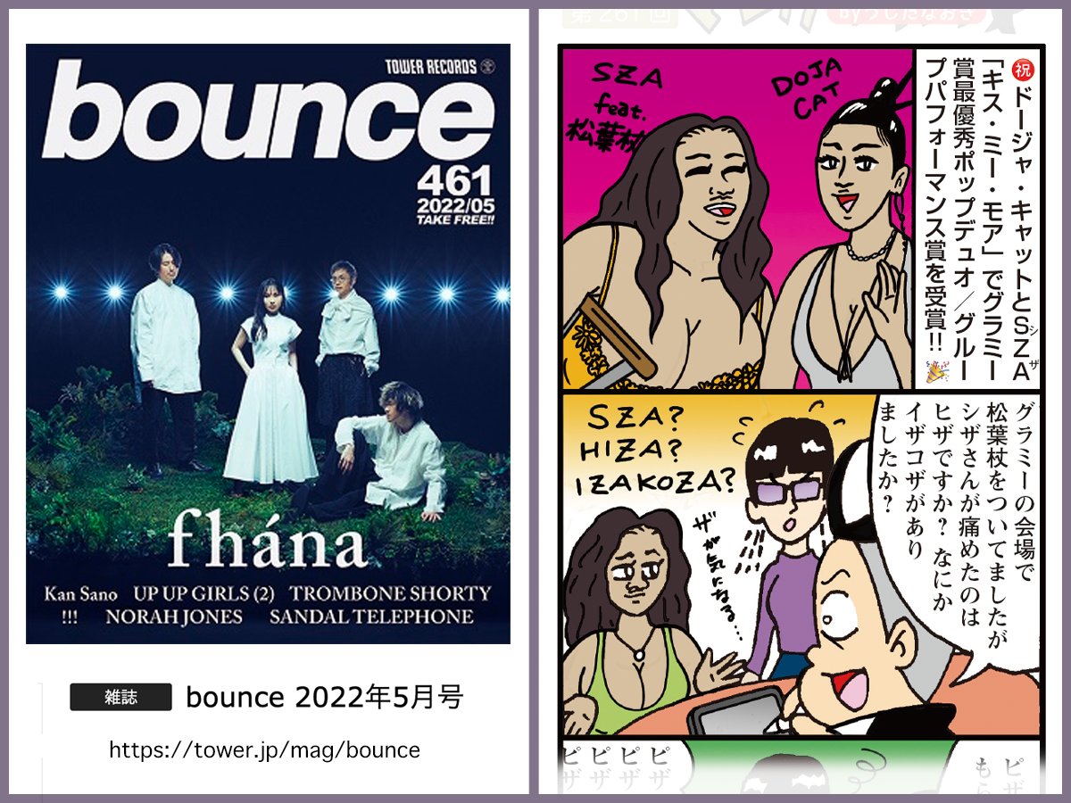 UJT_'s tweet photo. タワーレコード発行『bounce』5月号に連載4コマ漫画261回目載っとります。お近くのタワーレコード店頭で是非ご覧ください。オンライン提供は下記リンクにて。
https://t.co/f4lU3TmBie
#タワレコ #bounce #4コマ連載
#UJT #うじたなおき https://t.co/hzCv4b59Sp