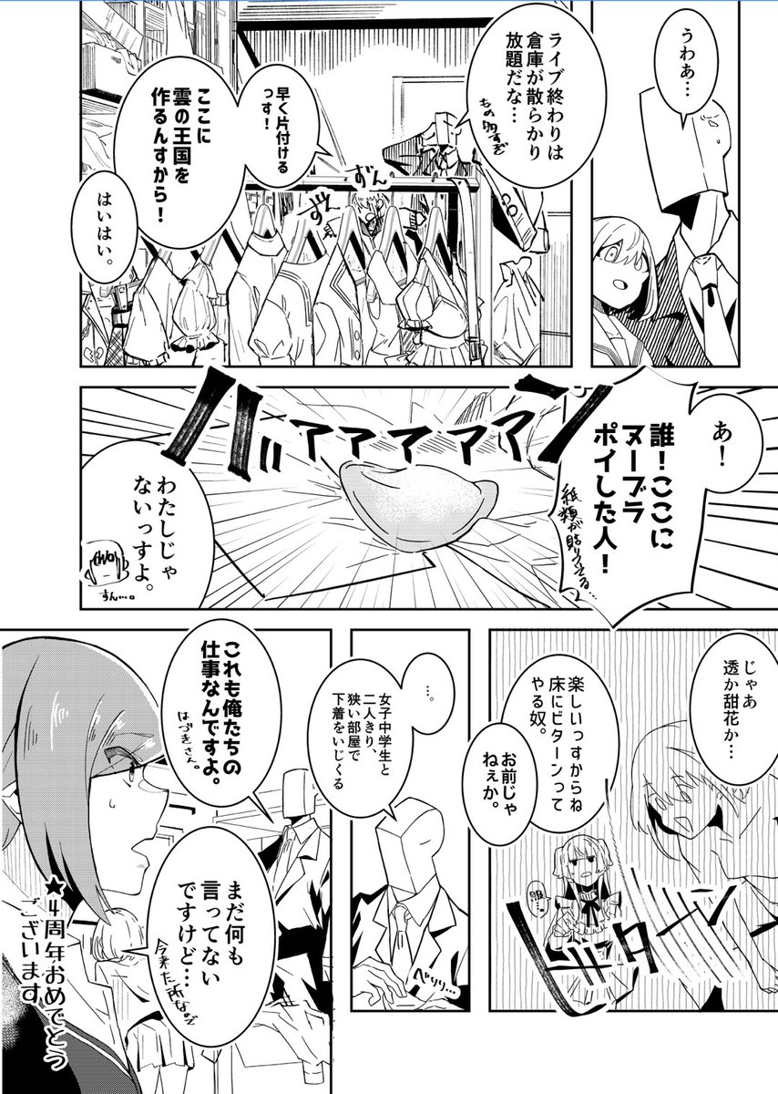 #シャニマス4周年 
シャニP VS. ヌーブラ 