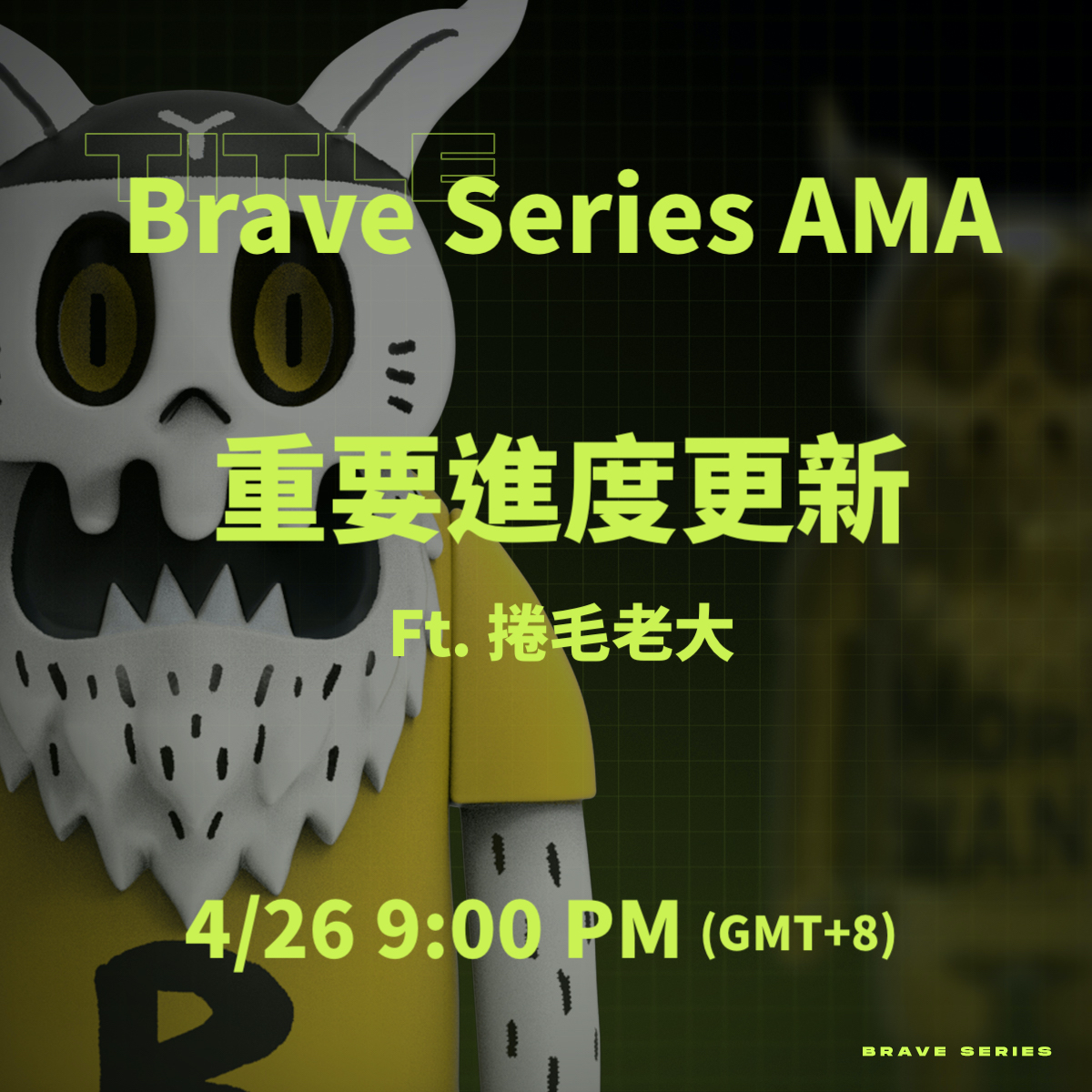 又可以來跟捲毛老大還有三媽聊聊天囉！
Brave Series AMA 🔥重要進度更新🔥
沒參加到絕對會錯過很多重磅消息～
＝台北時間4/26週二晚上九點＝
🔗 discord.gg/wTnPxCWZ?event…

#AMA #BraveSeries #RNFT #NFT #NFTCommunity #ETH