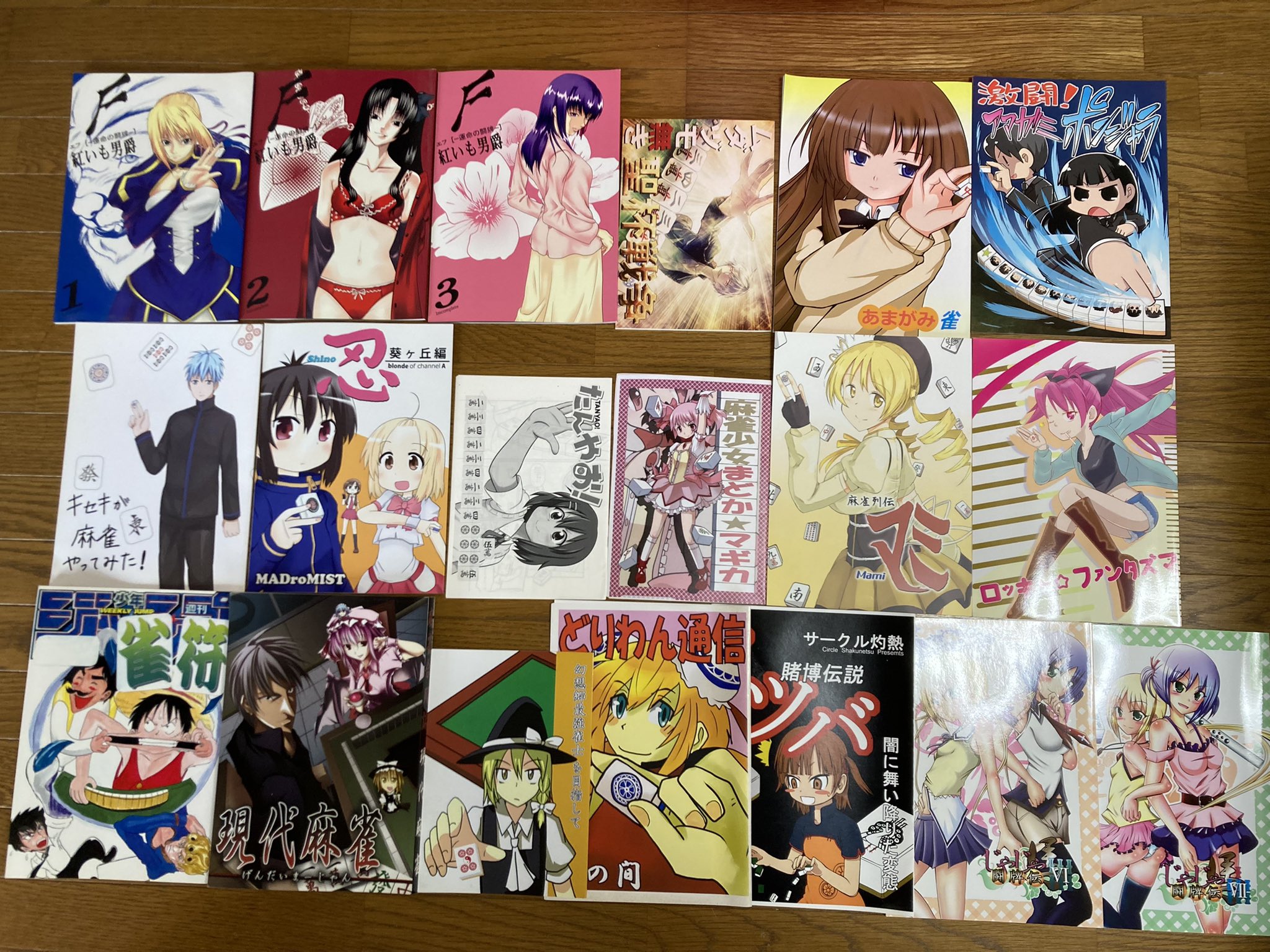 いのけん Pa Twitter 麻雀漫画 同人誌 たくさんあり〼 だいたいはブログで記事にしてたと思うけど 左上からfate アマガミ 黒子のバスケ Aチャンネル けいおん まどマギ ジャンプ系 東方 みつどもえ ハヤテのごとく ですかね T Co W3yo2ztpty
