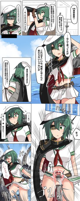 VR訓練装置と思ったら装置が深海棲艦に汚染されていた罠というリク絵

リクエストありがとうございました 