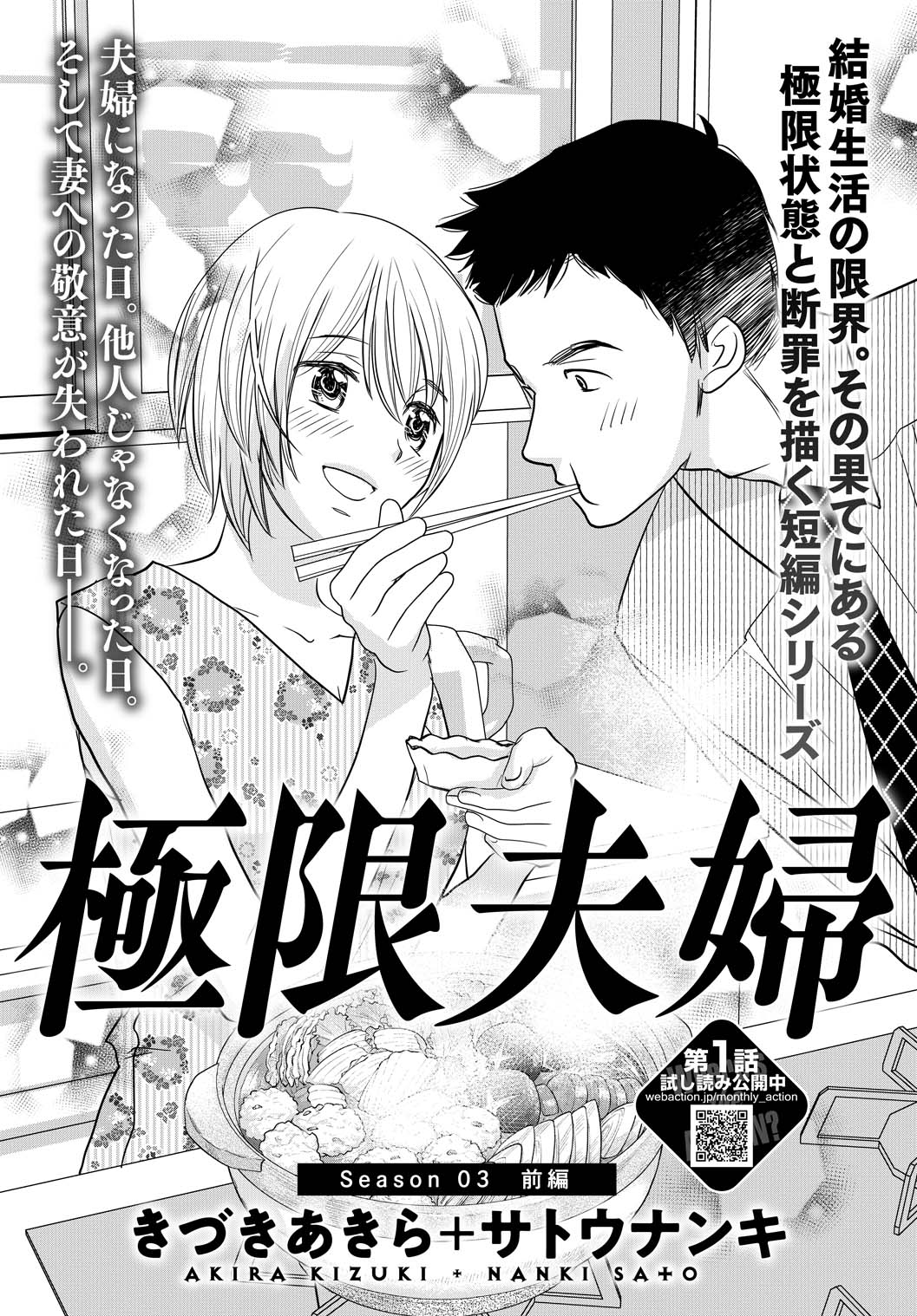 極限夫婦3