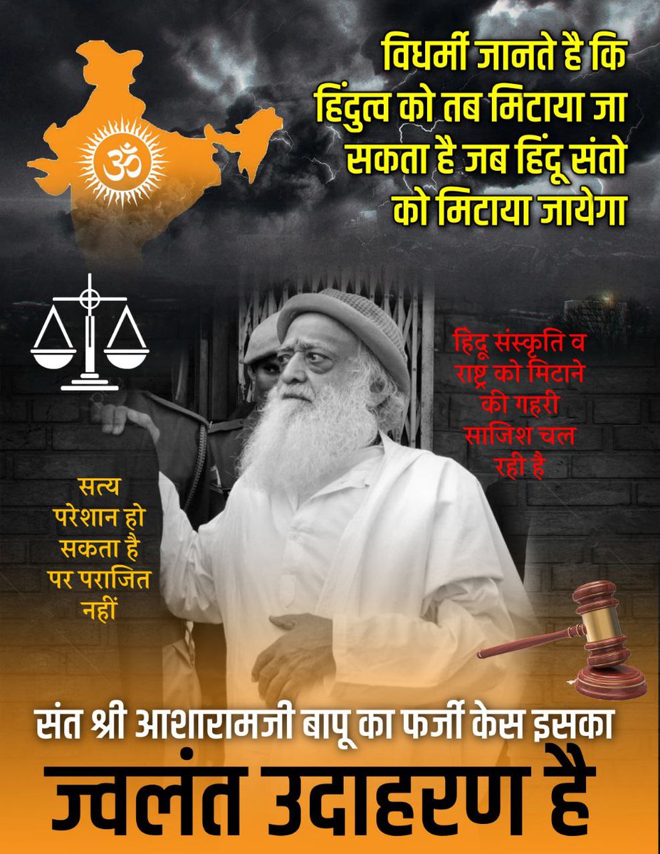 <a href="/asharamjibapu_/">Sant Shri Asharamji Bapu</a> #25thAprilHistoricalInjustice ही है क्योंकि इस दिन सनातन संस्कृति की रक्षा करने वाले एक पवित्र संत पूज्य Sant Shri Asharamji Bapu को षड्यंत्र के तहत सजा करवाके काराग्रह में डलवाया।
हिंदुओ के लिये इससे बडा अन्याय दिवस और कोई नहीं हो सकता।
United Against Injustice