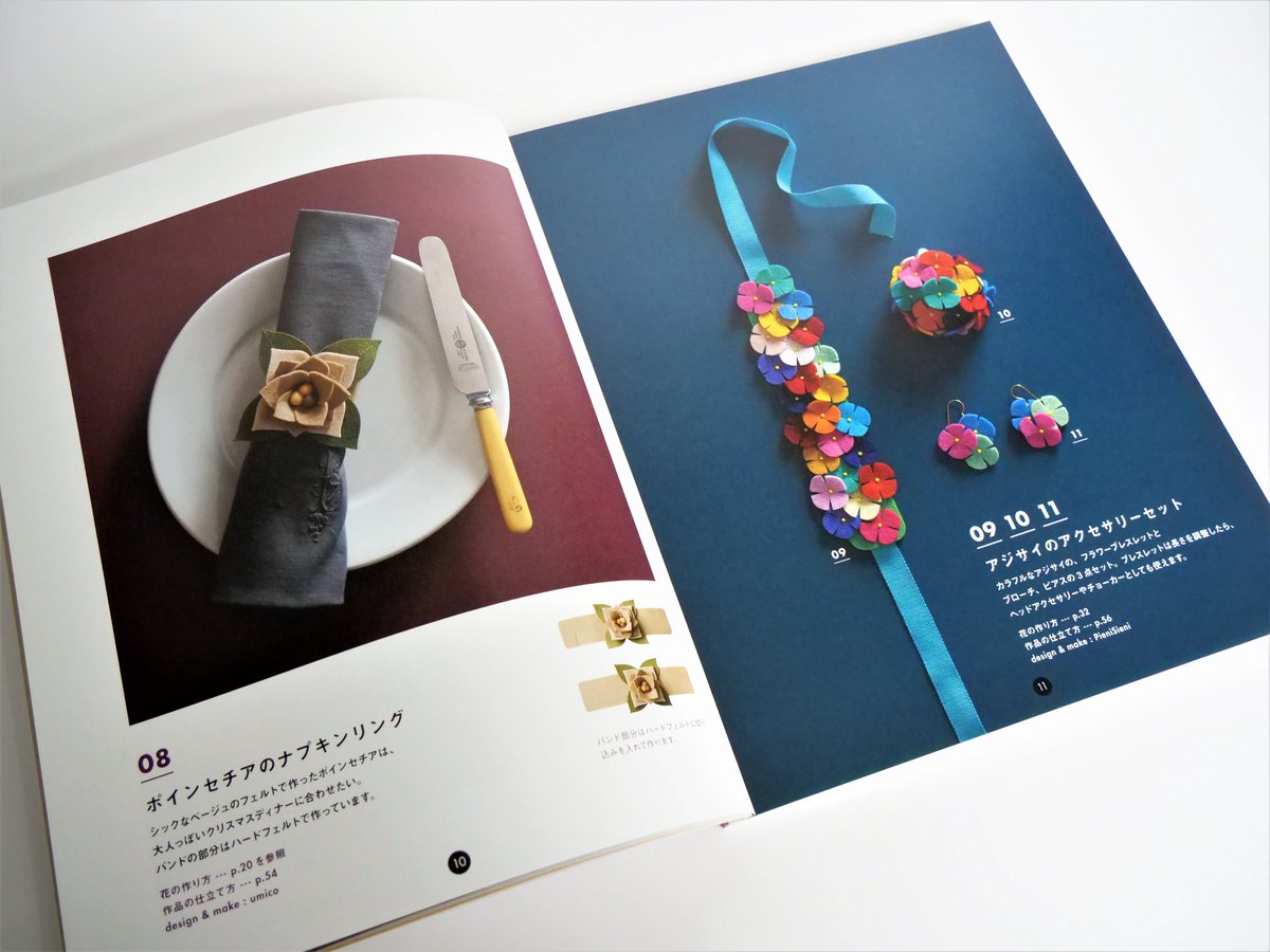 t_inshokan's tweet photo. #日本ヴォーグ 様刊行「新装版 #フェルト花の作り方BOOK」をご紹介いたします。作品デザイン・制作は、人気作家の #PieniSieni さん、#井上ひとみ さん、#umico さんの3名がご担当。
ちょっとしたプレゼントに添えても、とてもかわいいフェルト花です。
https://t.co/W4wyTPmeXb
#手芸 #ハンドメイド https://t.co/ZiDEie57qu