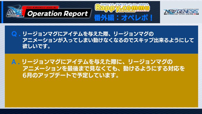 超大型アプデ リージョンマグの餌やり時のモーションをスキップ出来るようになります だらだらpso2