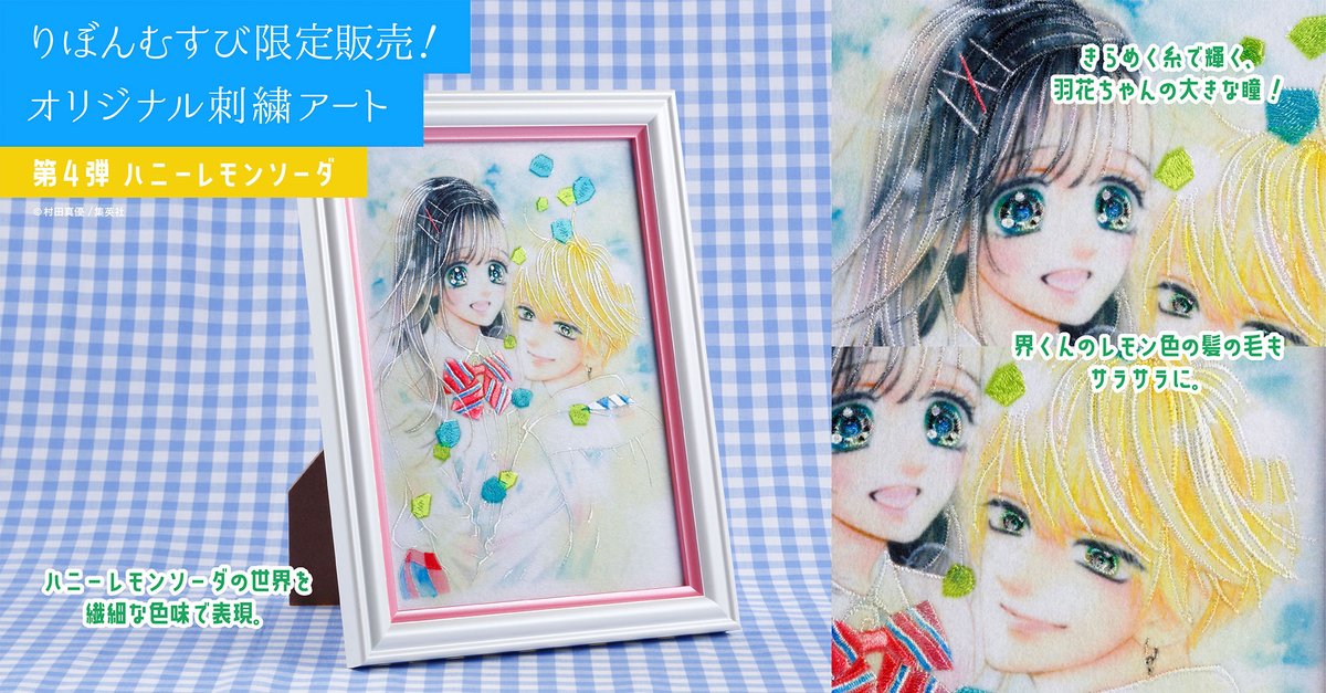 りぼんむすび 特別企画❣️ #ハニーレモンソーダ 🍋🌻 #羽花 ちゃん
