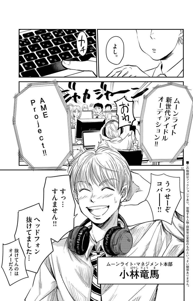 アイドルのつくりかた。(3/16) 