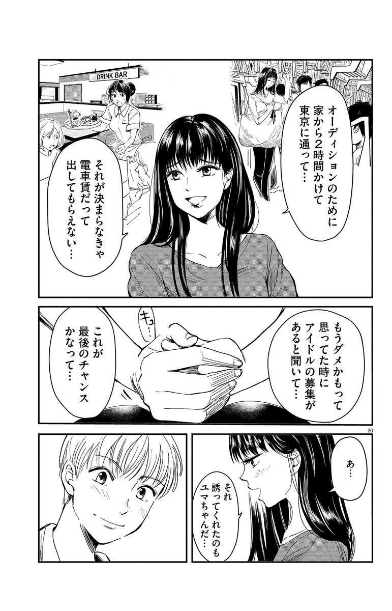 アイドルのつくりかた。(5/16) 
