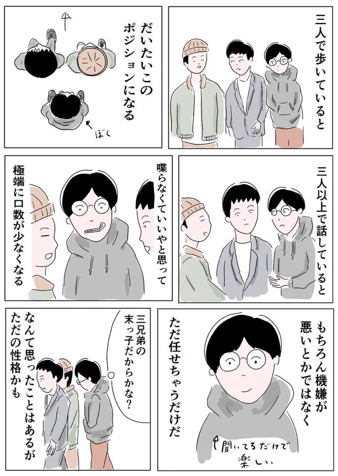 末っ子あるある！？3人以上で話す時は口数が減る。