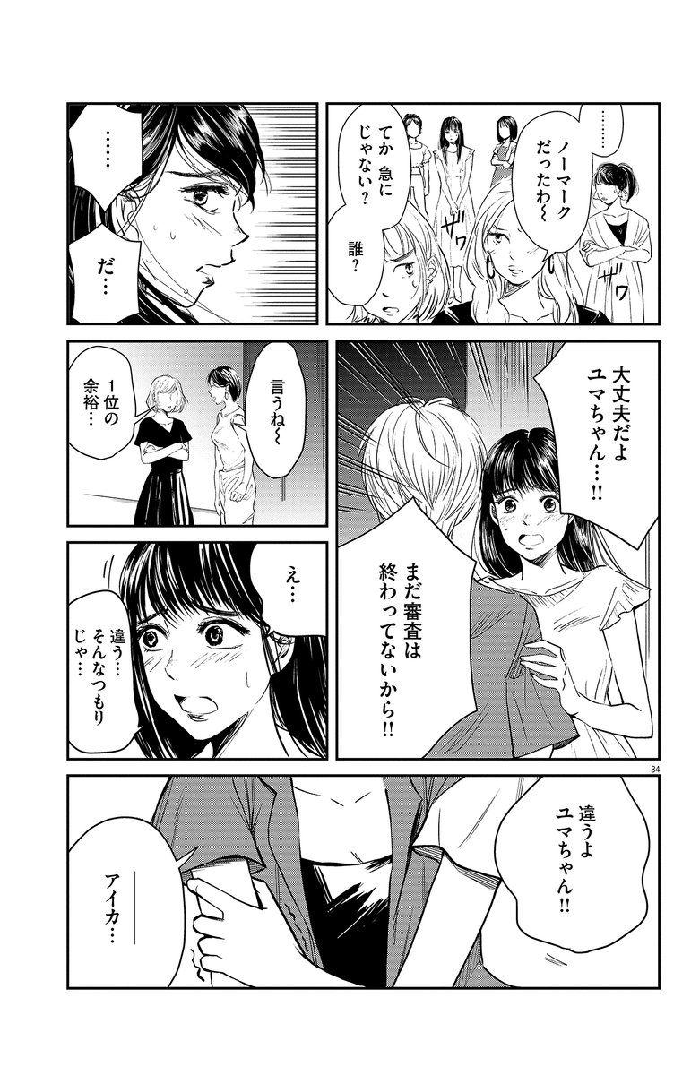 アイドルのつくりかた。(8/16) 