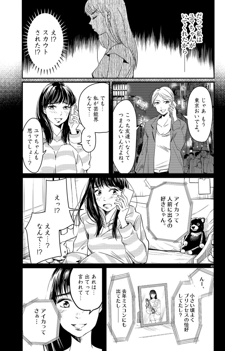 アイドルのつくりかた。(10/16) 