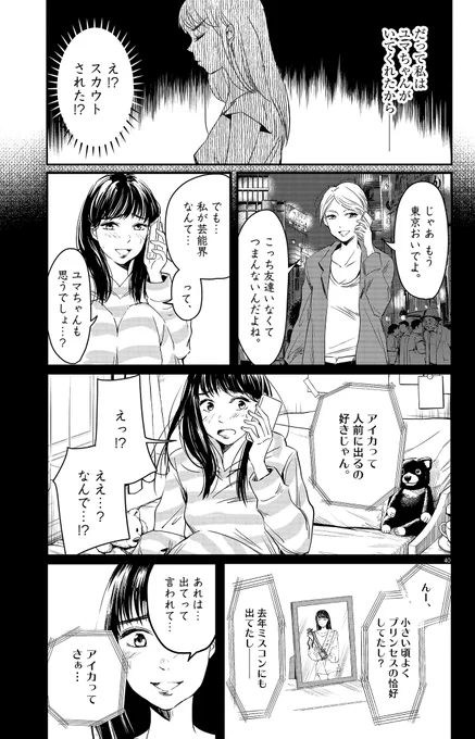 アイドルのつくりかた。(10/16) 