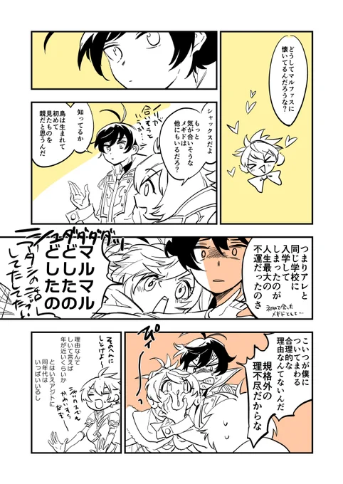 マルシャクと事故るアモリリの謎まんが 