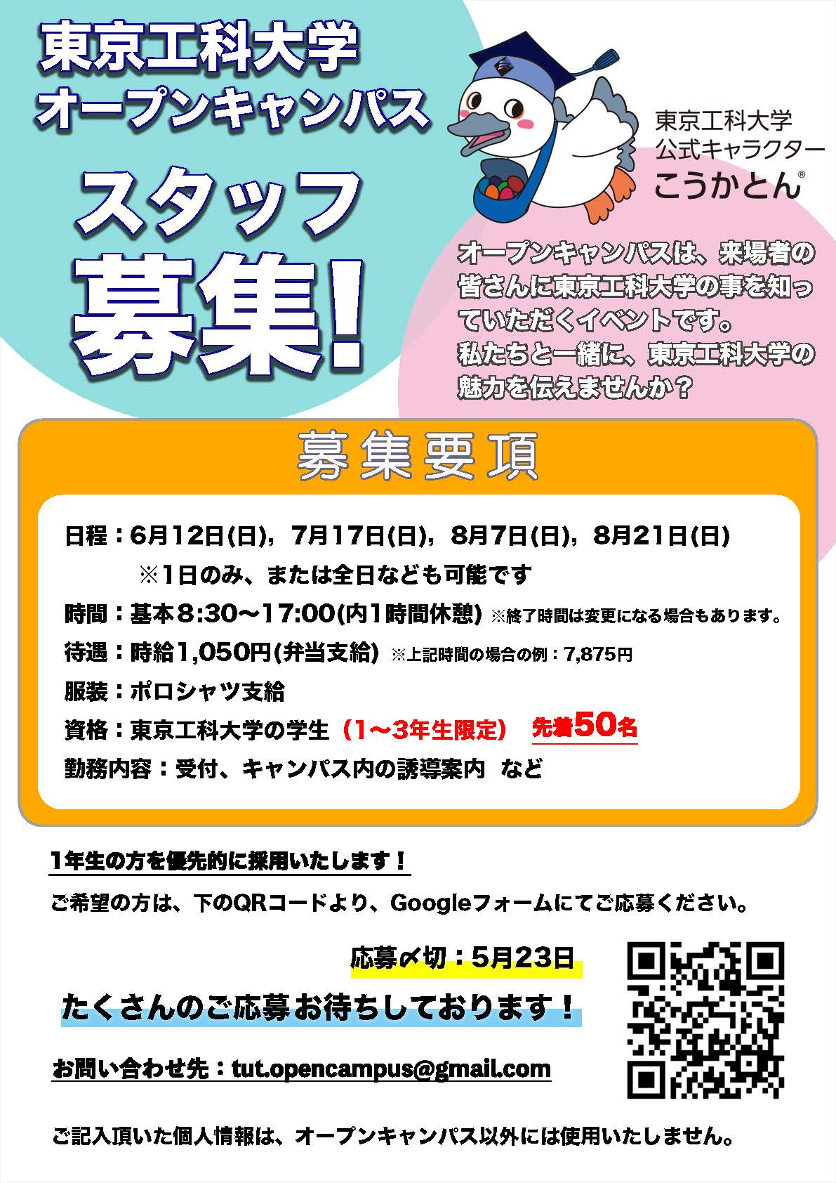 東京工科大学八王子キャンパス学務課の人 Tut Hcgakumu Twitter