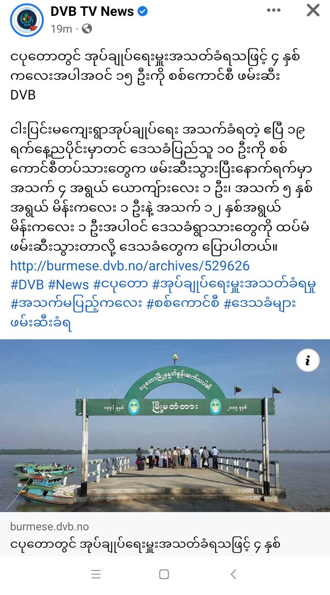 SuiKim14's tweet photo. @eAsiaMediaHub @USAmbUN @NUGMyanmar @USEmbassyBurma One junta administrator was killed in Nga Pyinn Ma village on April 19th,2022 and the junta arrested 10 civilians that day and a 4-year-boy, a 5-year-girl and a 12 year old girl the next day. 
#WhatsHappeningInMyanmar 
#UNICEF 
#UnitedNations
#SaveTheChildren https://t.co/EZN03WSkrW