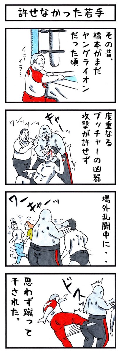 破壊王の場合。
#味のプロレス #出禁にされました 