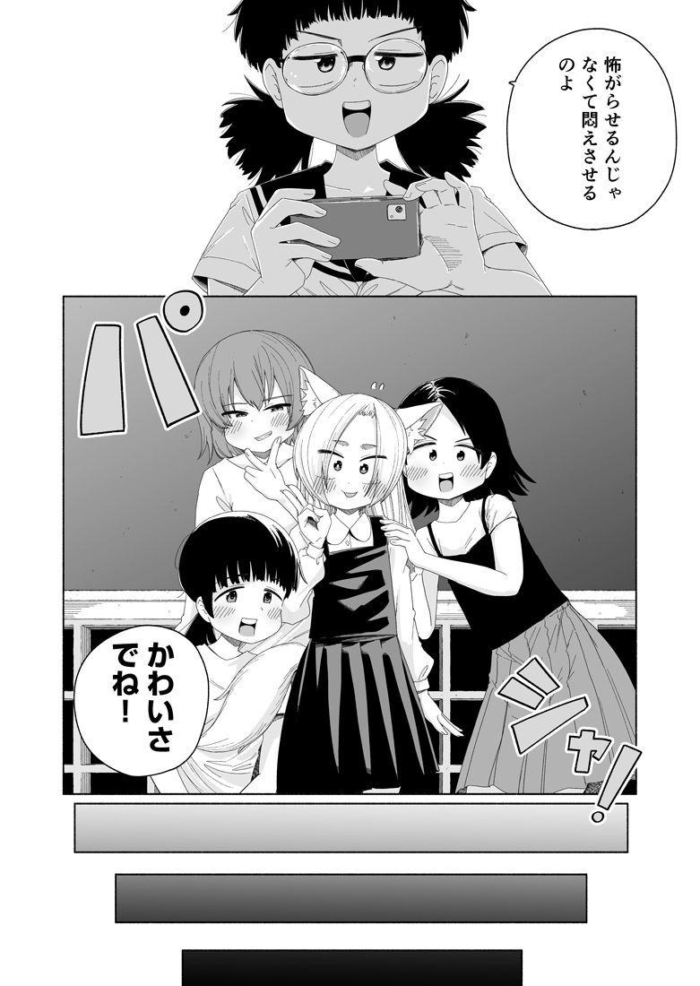怪異を可愛くプロデュースする女の子の話(6/6) 
