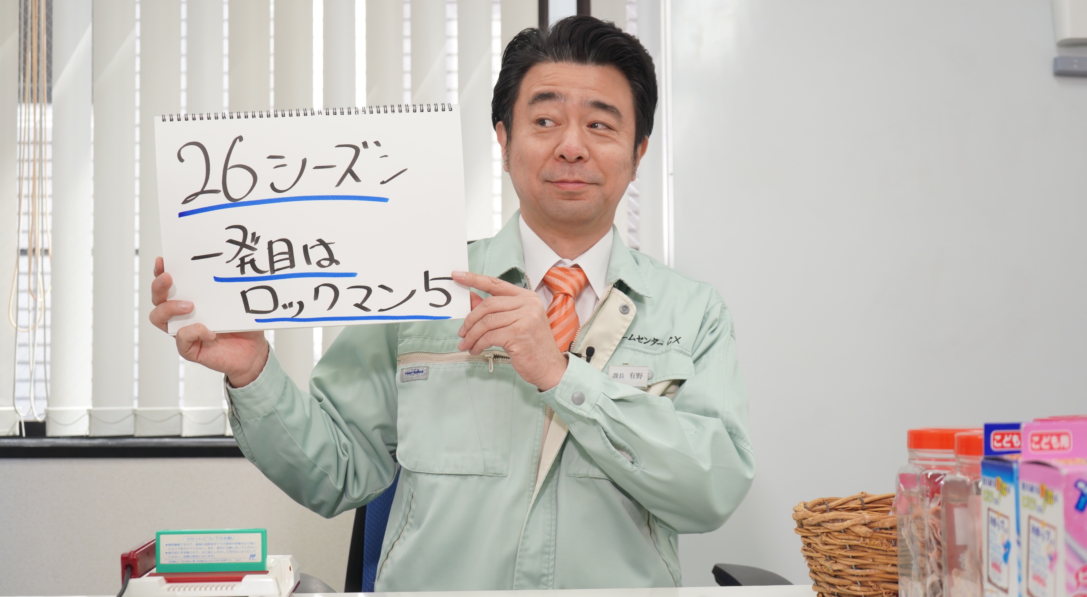 公式】ゲームセンターCX on X: 