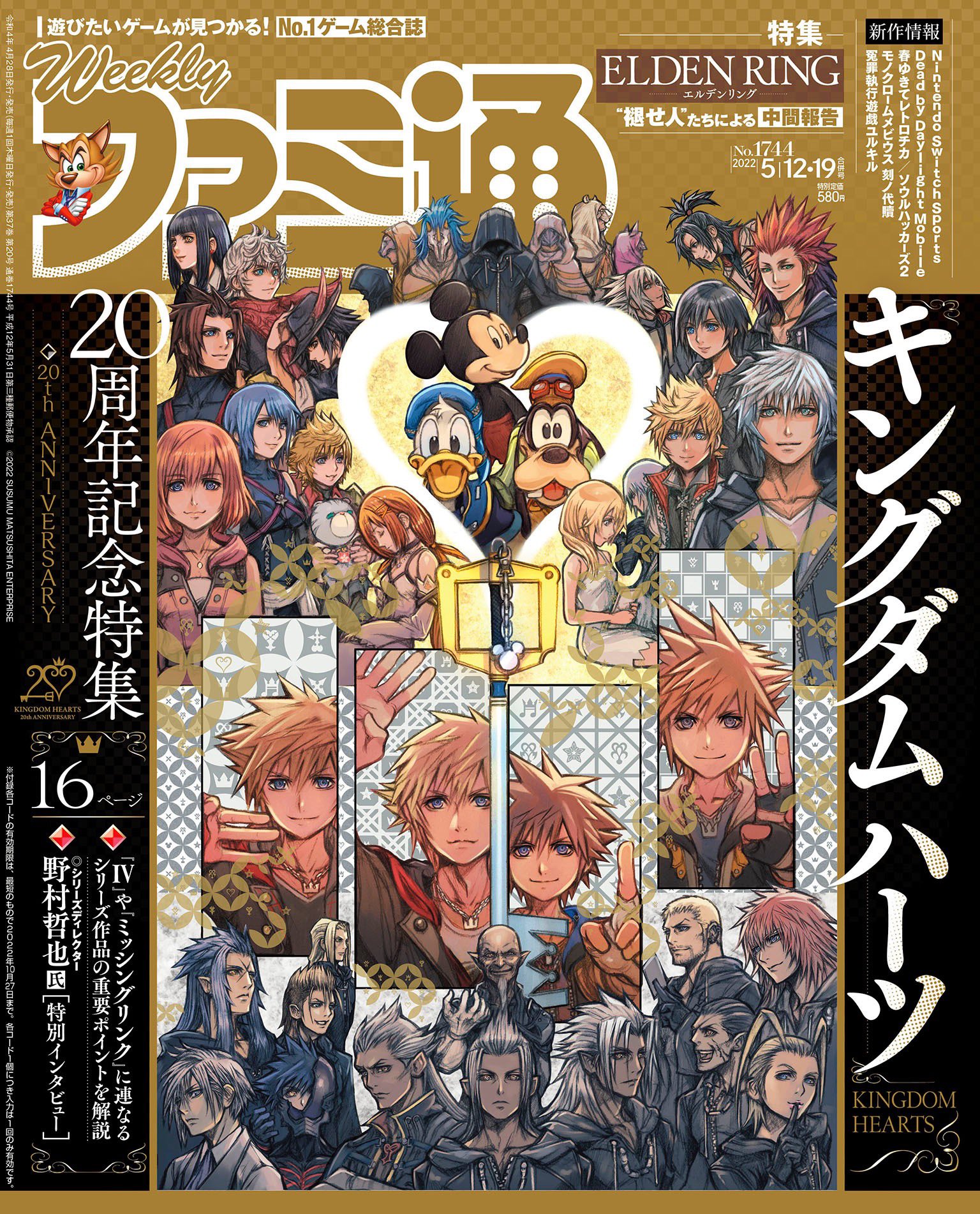 Kingdom Hearts 20th Anniversary - May 12th and 19th combined issue of Famitsu