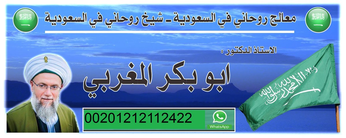 #جلب_الحبيب
#رد_المطلقة
#رد_الزوج
#فك_السحر
#تهييج_الحبيب
#عمل_تفريق
#علاج_السحر
#اثارة_الرجل
#علاج_التابعة
#كشف_مكان_السحر
#تتهيج_الزوج_المسافر
#منع_الحبيب_من_السفر
#جلب_الهيبة_والطاعة
#ربط_لسان_الظالم
#عقد_اللسان
#رد_السحر_على_صاحبه
#فتح_نصيب_العانس
#فك_السحر_السفلي