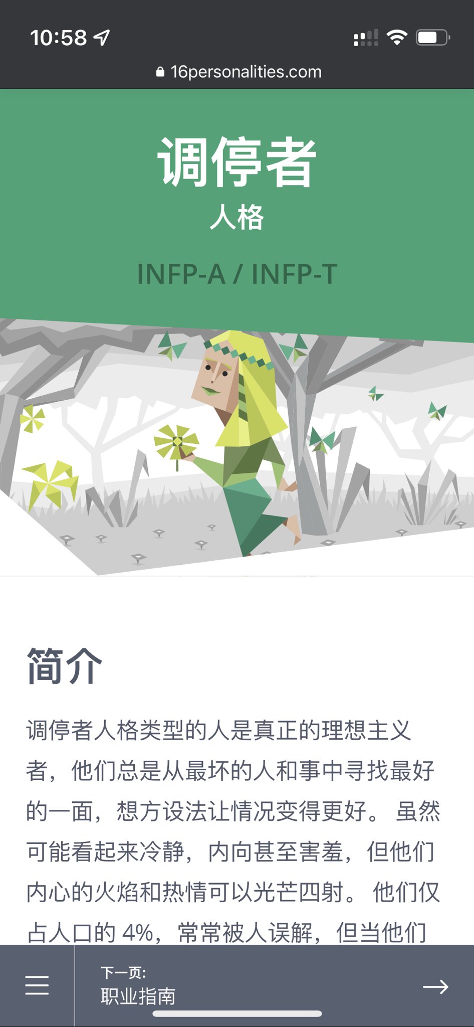 雨 焦焦焦焦我是焦焦的 Al Twitter 我人格是infp T诶 B站刷到段子以后00 90后当父母了看儿女的对象合适不不看星座改看mbti了都 然后焦焦是intj 好诶 T Co Ynknzhp4ki人格测试