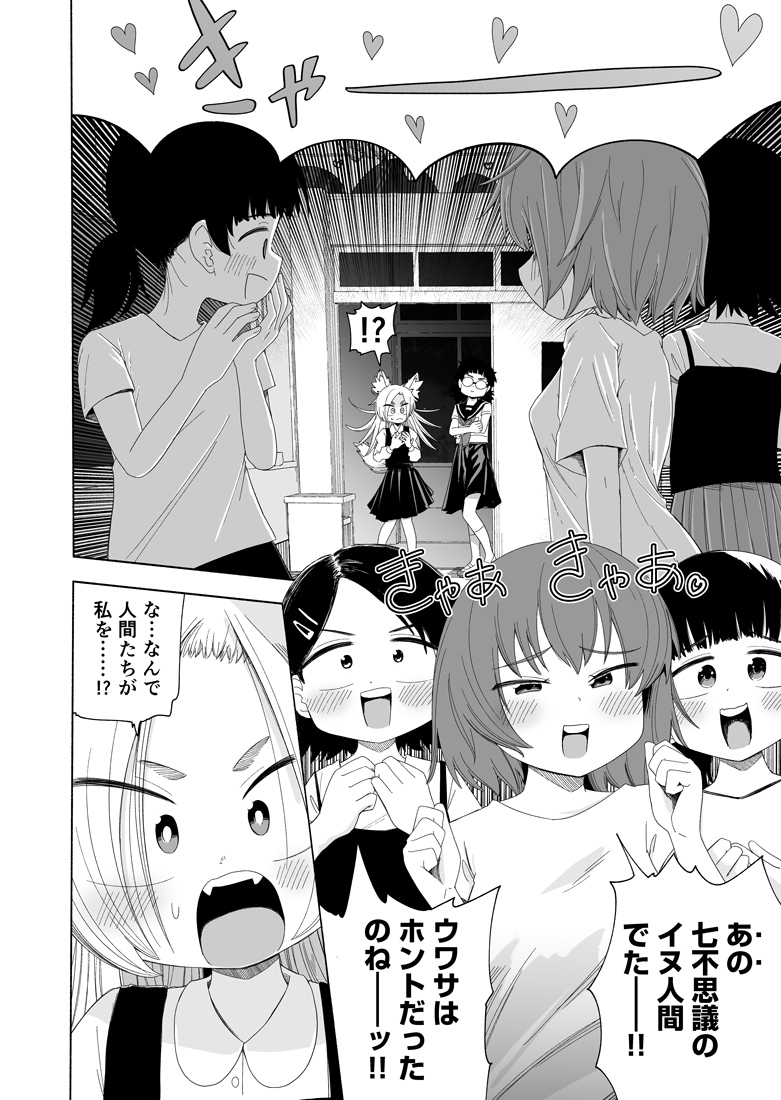 怪異を可愛くプロデュースする女の子の話(4/6) 