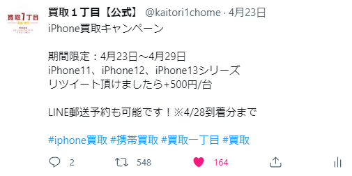 kaitori1chome's tweet photo. お世話になっております。

iphone買取キャンペーン中です！

この機会に是非ご利用宜しくお願い致します！ https://t.co/m3MubMARYD