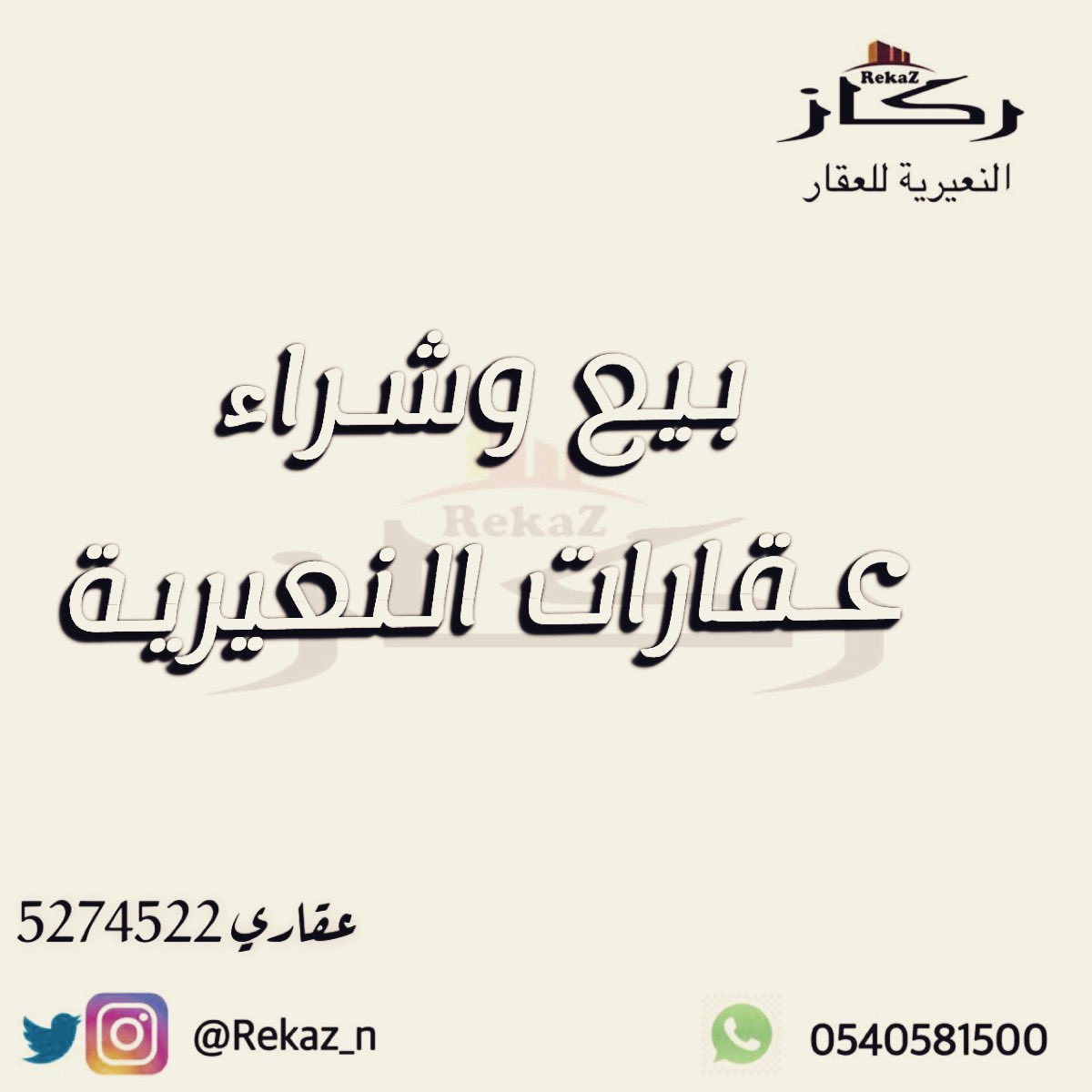 rekaz_n's tweet photo. #النعيرية #عقارات_الشرقية #اراضي #للبيع https://t.co/SfkG0UBPj4