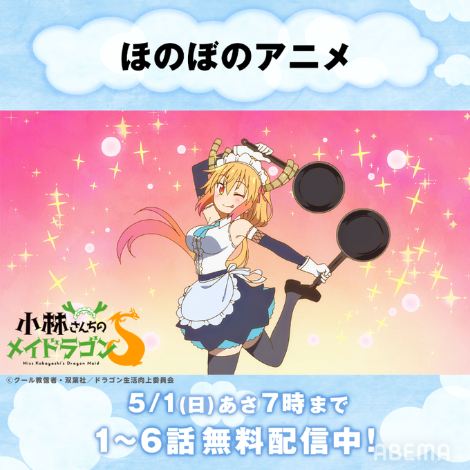 Miss Kobayashi S Dragon Maid Vgmdb