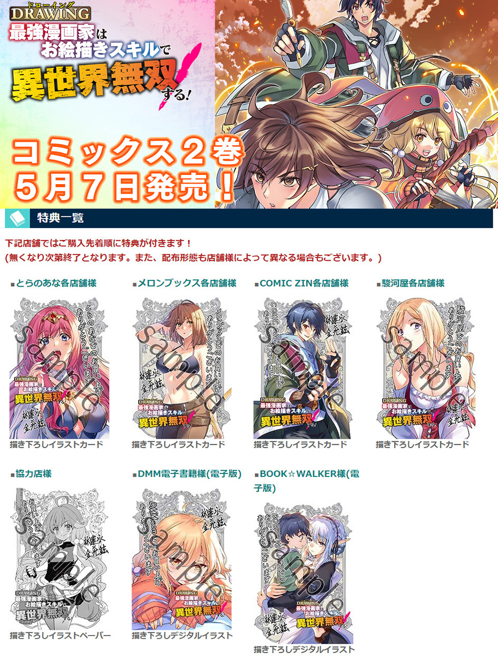 新品]ドローイング 最強漫画家はお絵描きスキルで異世界無双する