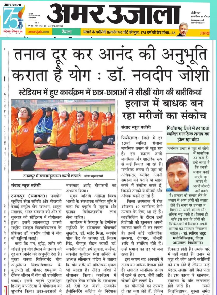 navyogaMind's tweet photo. विश्व योग दिवस 22 से 62 दिन पहले #टनकपुर के हजारों की संख्या में योग साधकों के द्वारा आयुष मंत्रालय के कार्यक्रम में अपनी उपस्थिति दर्ज कर अब तक का #bestprogram बना दिया । जो #Navyoga सूर्योदय सेवा समिति एवं #MDNIY के संयुक्त तत्वावधान में आयोजित हुआ । https://t.co/Cw3lTb4dQ9