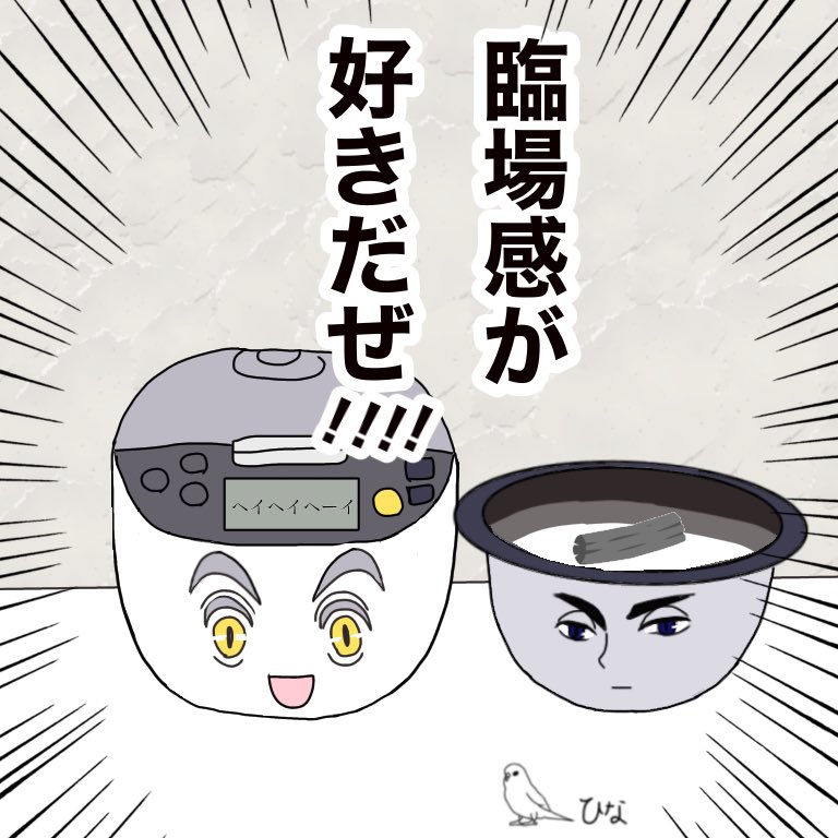 ⚠️本誌ネタバレをかすります⚠️
炊飯器に同じ母音の言葉を言わせて凌ぐ(は?) 