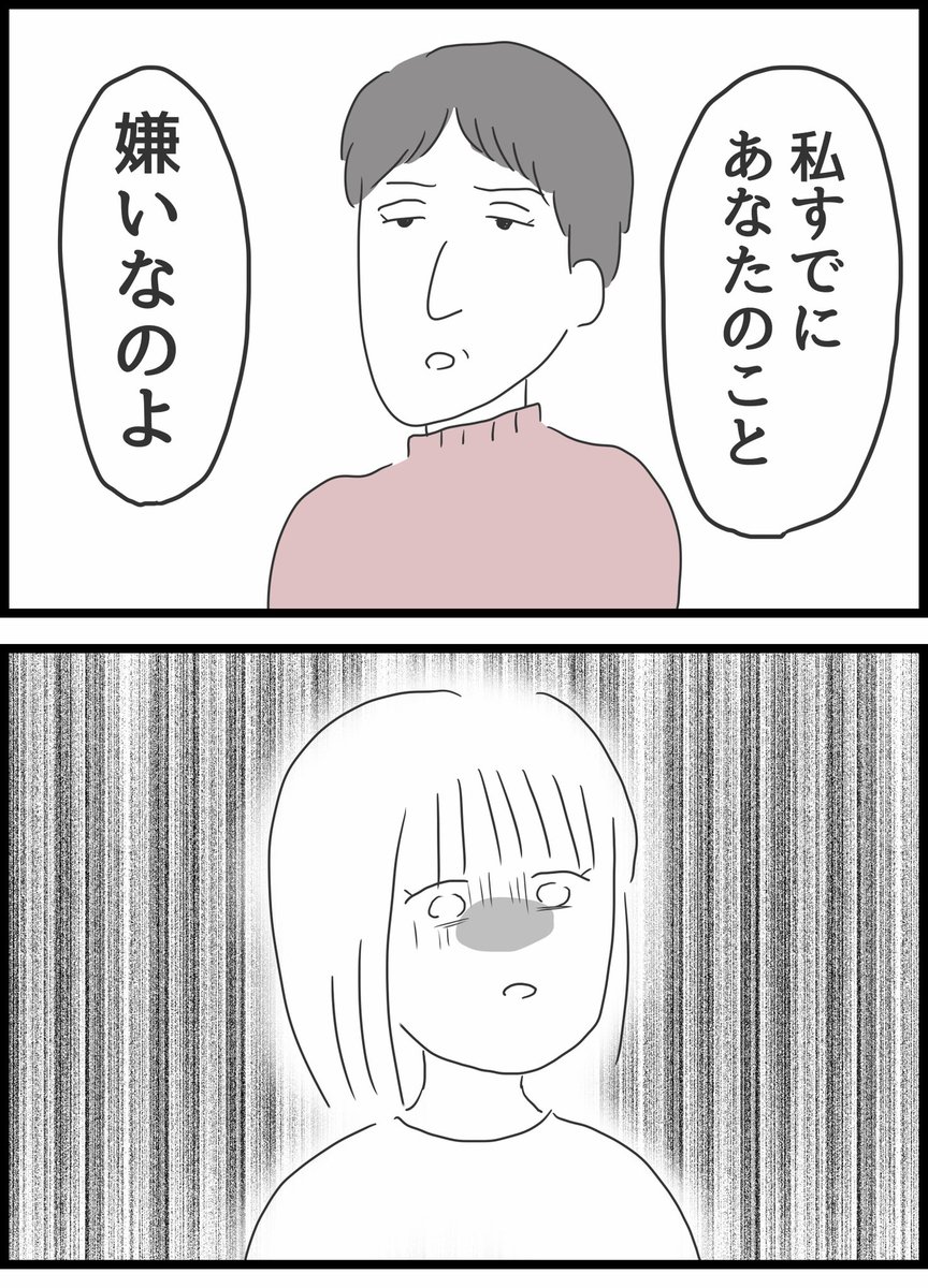 【義母との戦いで得たもの】31 