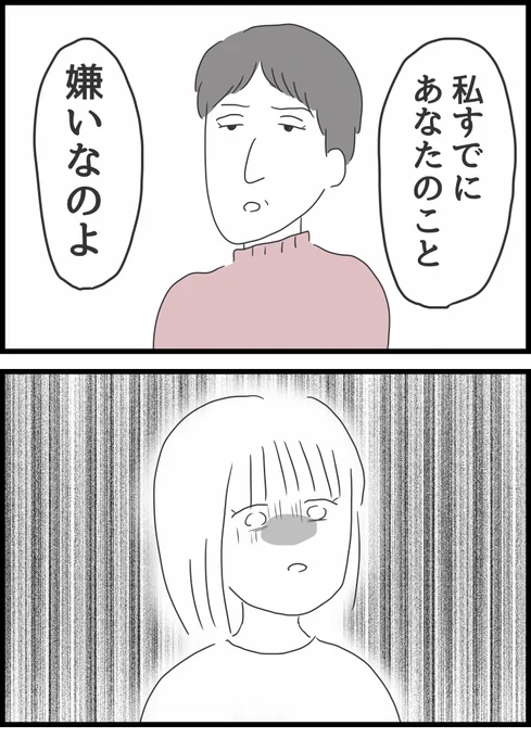 【義母との戦いで得たもの】31 