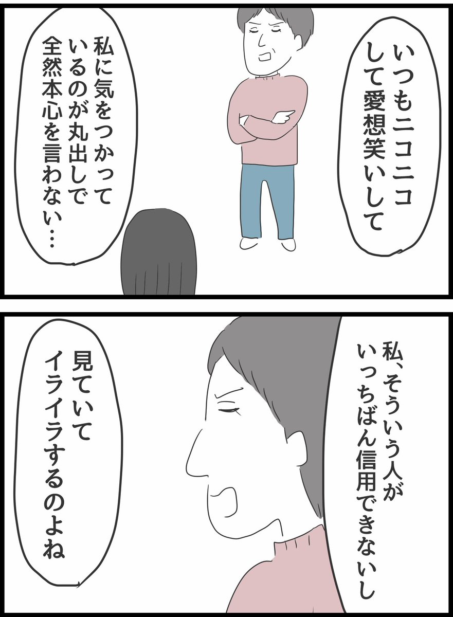 【義母との戦いで得たもの】31 