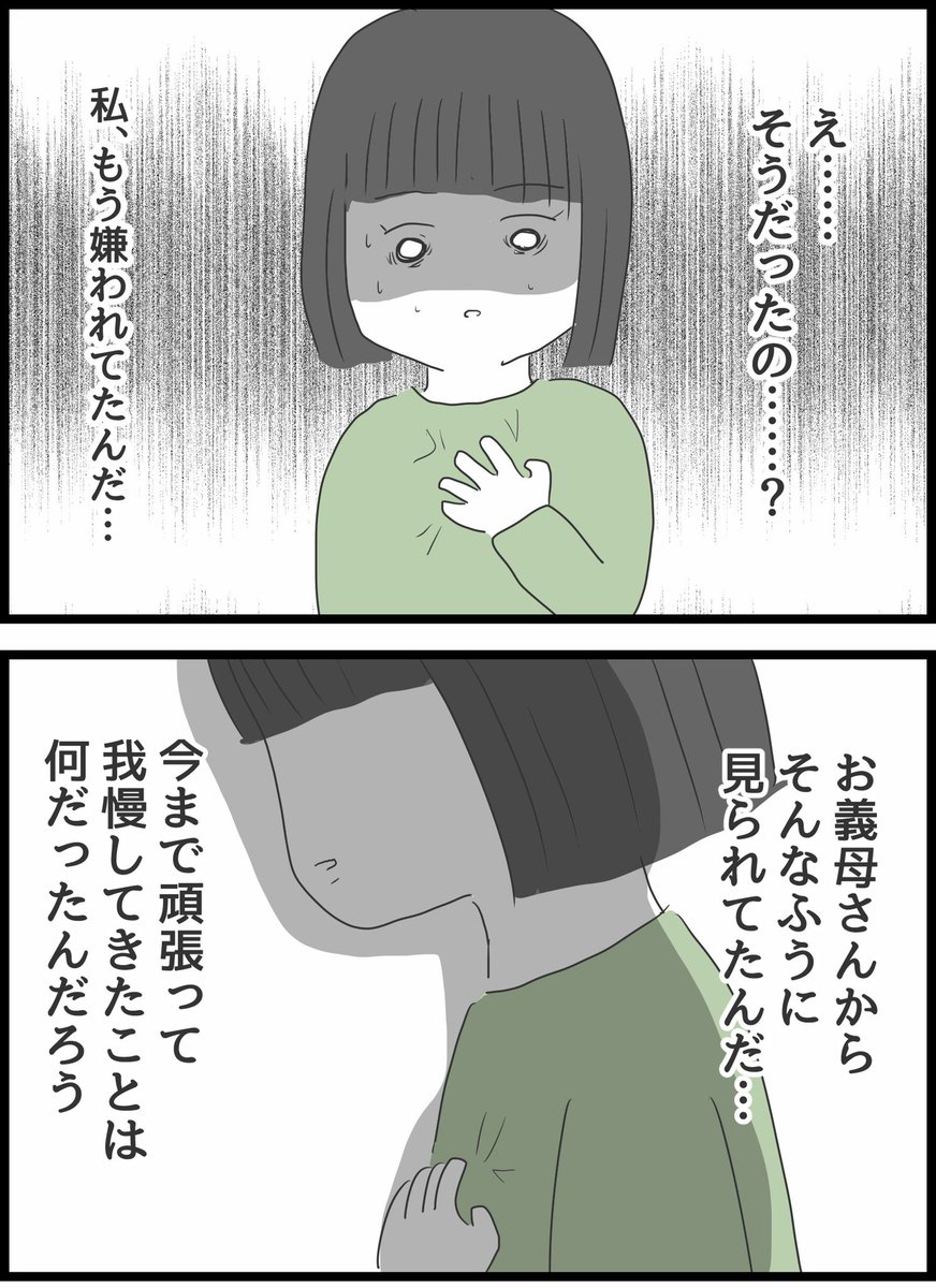 【義母との戦いで得たもの】31 
