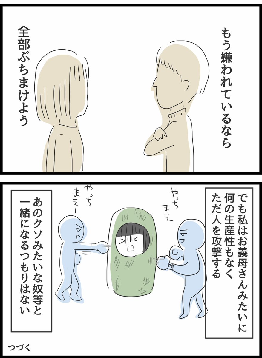 【義母との戦いで得たもの】31 
