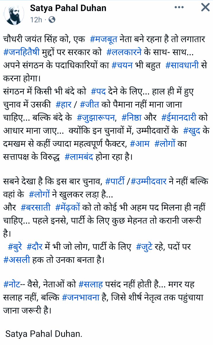 RLD उत्तर प्रदेश की सभी इकाइयां भंग है , नये सिरे से पुनर्गठन और पदाधिकारियों का चयन किया जाना है ! fb मित्र का सुझाव अच्छा लगा, मित्र की इच्छा है कि उसके सुझाव नेतृत्व तक पहुंचे ! 
#JayantSingh 
#RLDparty