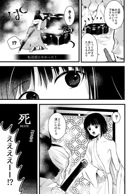 SEKIROらくがき。転送罠にかかってラッキースケベかましてほしい。若干誤字った。 