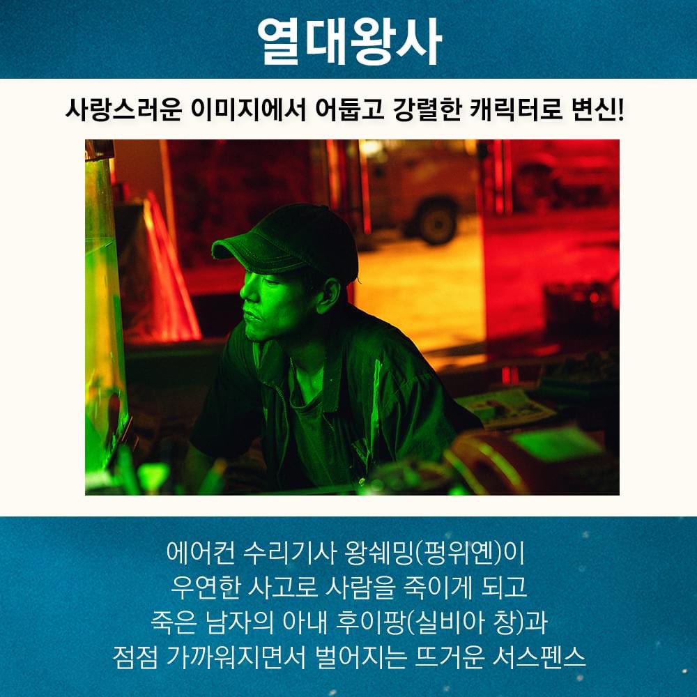 <청설> <이별계약>으로 대만 청춘 로맨스 남주로 각인된 펑위옌! 그의 새로운 이미지 변신 작품 <열대왕사> #열대왕사 #절찬상영중 #펑위옌 #청설...