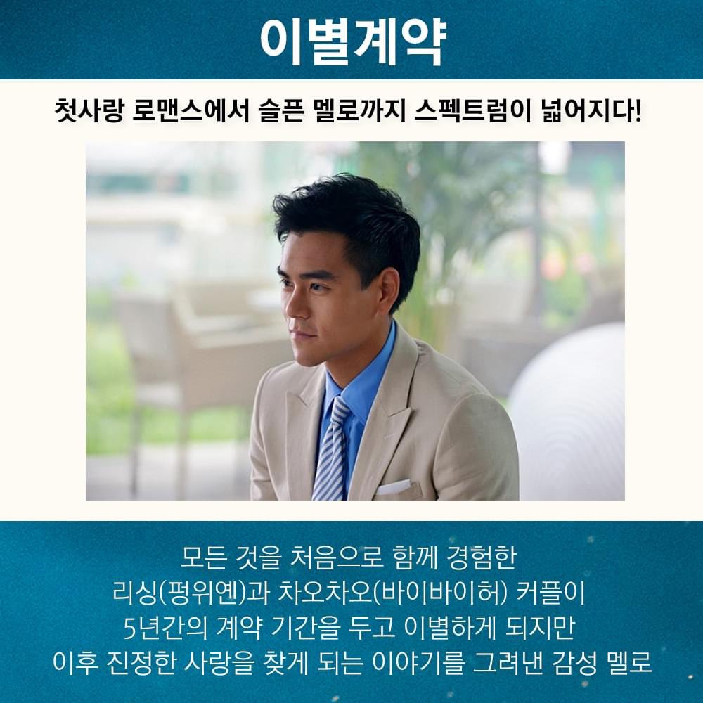 <청설> <이별계약>으로 대만 청춘 로맨스 남주로 각인된 펑위옌! 그의 새로운 이미지 변신 작품 <열대왕사> #열대왕사 #절찬상영중 #펑위옌 #청설...