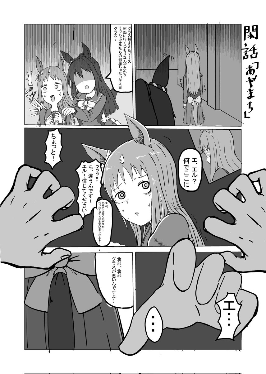 閑話「あやまち」
#ウマ娘 