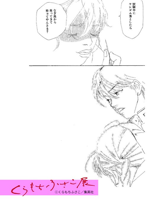 くらもちふさこ展 を含むマンガ一覧 リツイート順 2ページ ツイコミ 仮