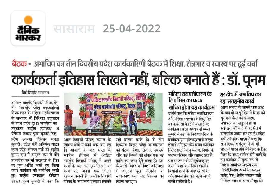 Bihar_ABVP's tweet image. कार्यकर्ता इतिहास लिखते नहीं, बल्कि बनाते है : डॉ. पूनम

अभाविप का तीन दिवसीय प्रदेश कार्यकारणी बैठक में शिक्षा, रोजगार व स्वास्थ पर हुई चर्चा