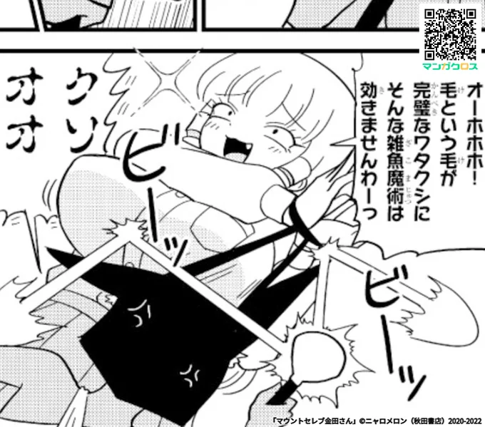 マウントセレブ金田さん更新ああああああああああああああああ
髪の毛バトルする話です!!!!!!!!!!
更にスプラトゥーン3が、9月9日発売決定!
続報をお待ち下さい。
https://t.co/FlXfHvAH20 #マンガクロス #金田さん 