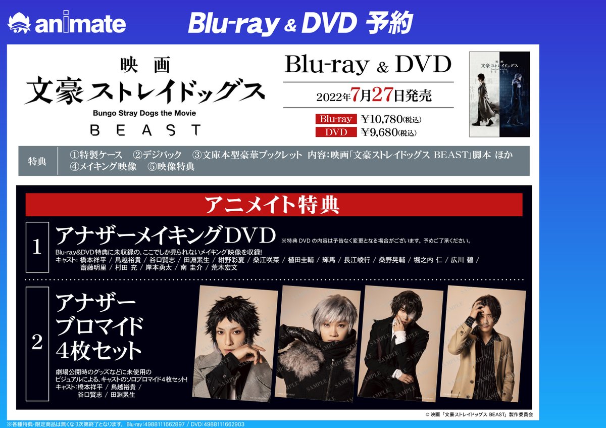 映像予約情報】 7/27発売 Blu-ray＆DVD 「映画 実写 文豪ストレイ 