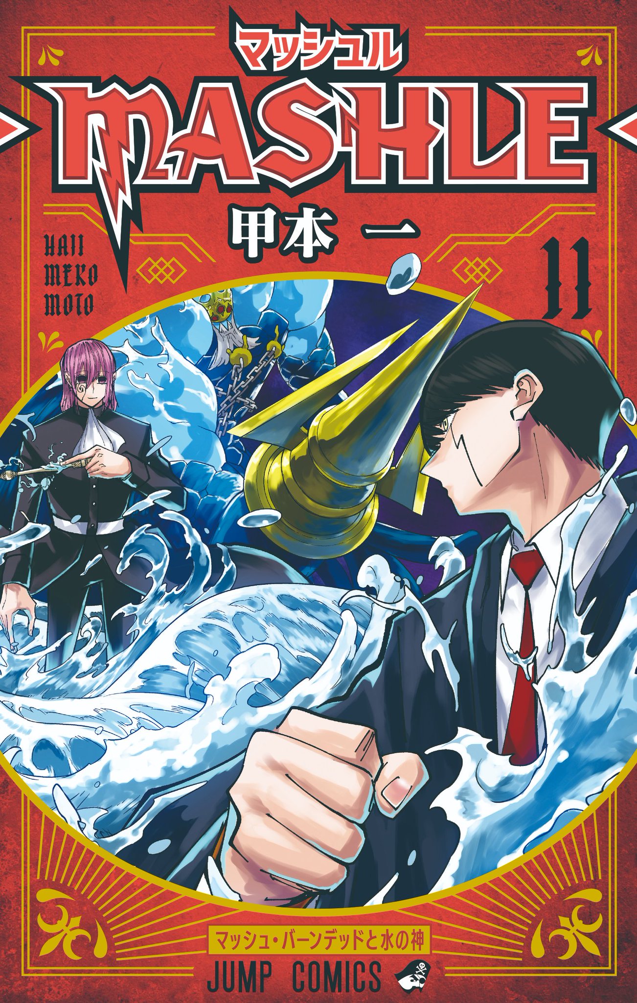 マッシュル-MASHLE-漫画全巻＋おまけ Mashle: Magic and Muscles Vol. 1-18 Japanese Manga Hajime